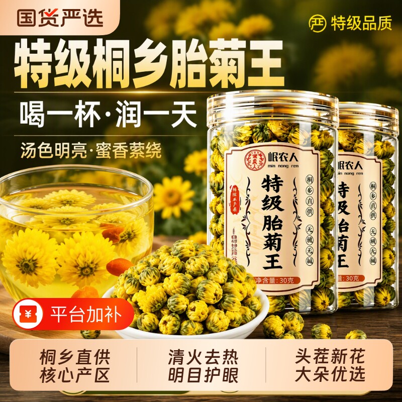 菊花茶正品官方旗舰店胎菊特级去火清热解排毒金银花菊花杭白菊