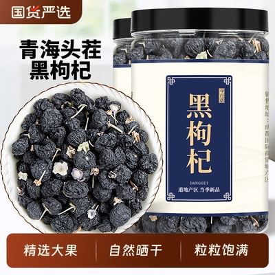 青海头茬大果黑枸杞子泡茶水泡酒