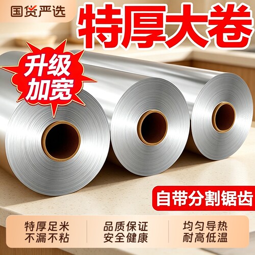 锡纸烤箱家用烘烤空气炸锅专用纸加厚锡箔铝箔纸卷烧烤烘焙油纸卷