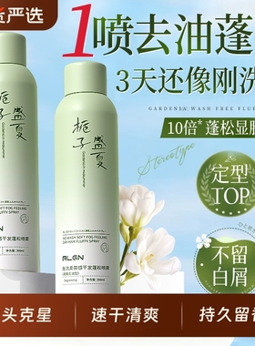 干发喷雾免洗蓬松洗发水头发神器控油男士女去油蓬蓬粉自然高颅顶