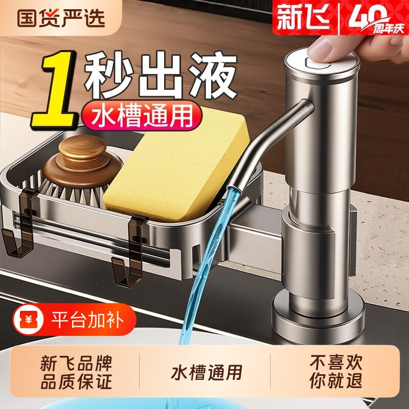 新飞厨房水槽皂液器洗菜盆快装太空铝延长洗洁精按压器出液加长