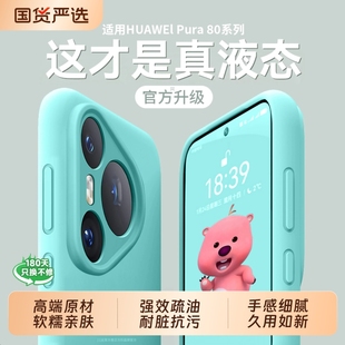 超薄系列全包镜头P70高级男女款 Pura80ultra保护套软p80pro 适用华为pura80pro手机壳新款 外 进口液态硅胶