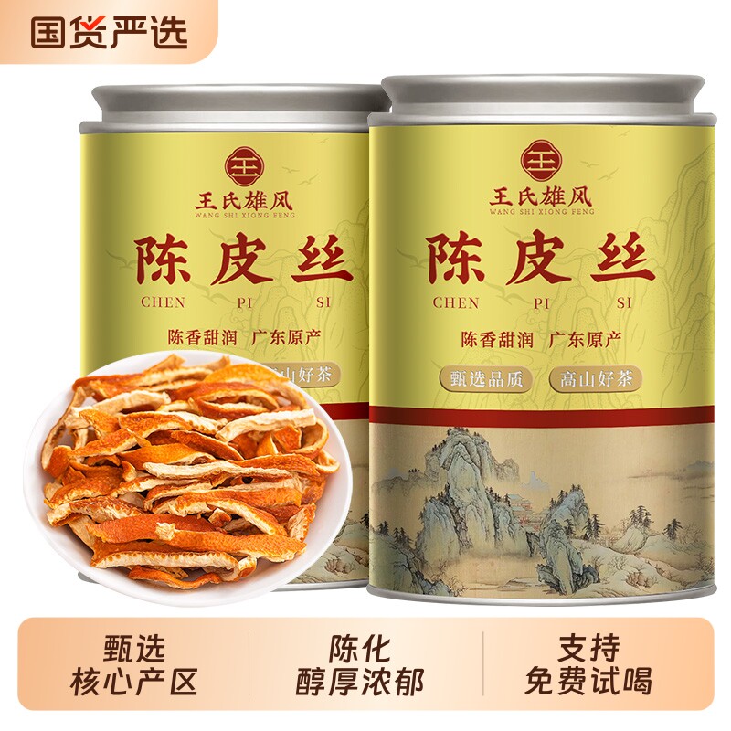 正宗广东陈皮丝传统手工切丝陈皮茶老陈皮橘皮干泡茶泡水散装茶叶
