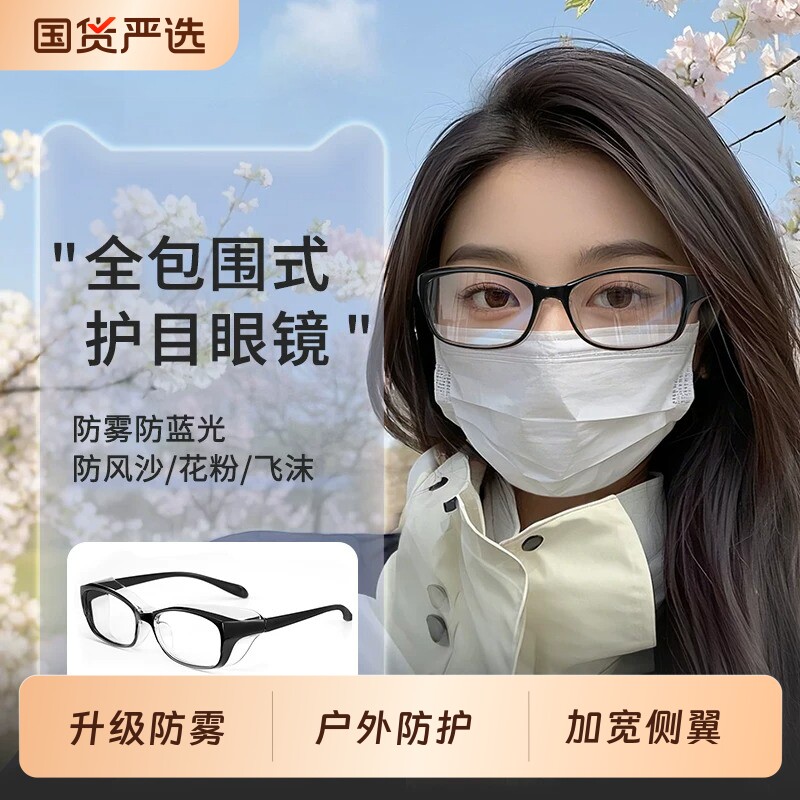 防雾防风沙护目镜女防蓝光术后防花粉柳絮过敏骑行骑车防护眼镜男