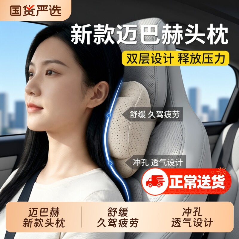迈巴赫汽车头枕护颈枕汽车靠枕车载适用于特斯拉理想奔驰问界奥迪
