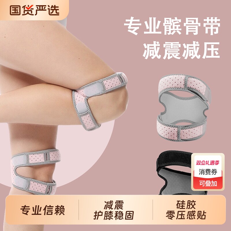 护膝髌骨带男专业徒步羽毛球运动固定膝盖半月板关节保护专用健身