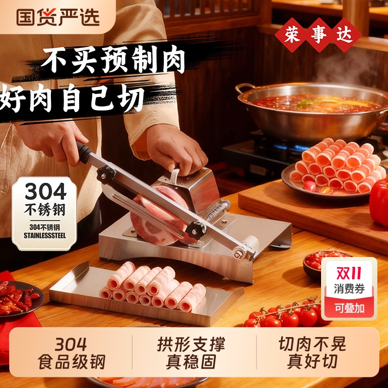 荣事达切片机切肉机304不锈钢
