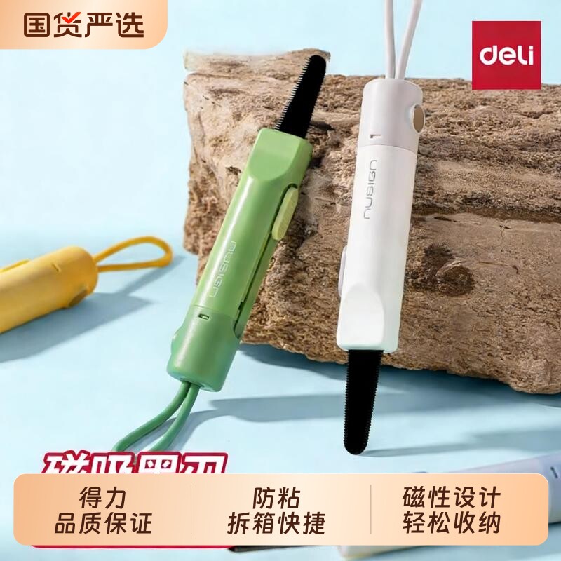 得力纽赛开箱神器加用安全磁吸伸缩快递刀便携挂绳美工刀随身高颜值安全刀迷你拆快递钥匙扣回弹锯齿蓝色好物