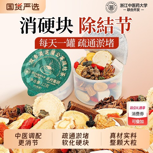 浙江中医院蒲公英散結茶官方正品结夏枯猫爪草中药材消节养生茶包