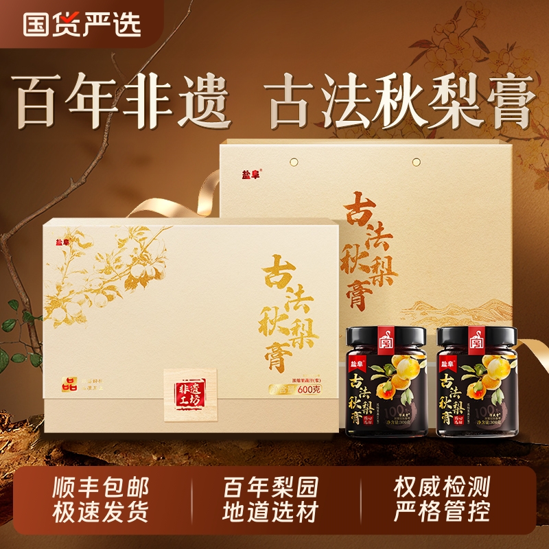 秋梨膏礼盒润肺止咳送礼佳