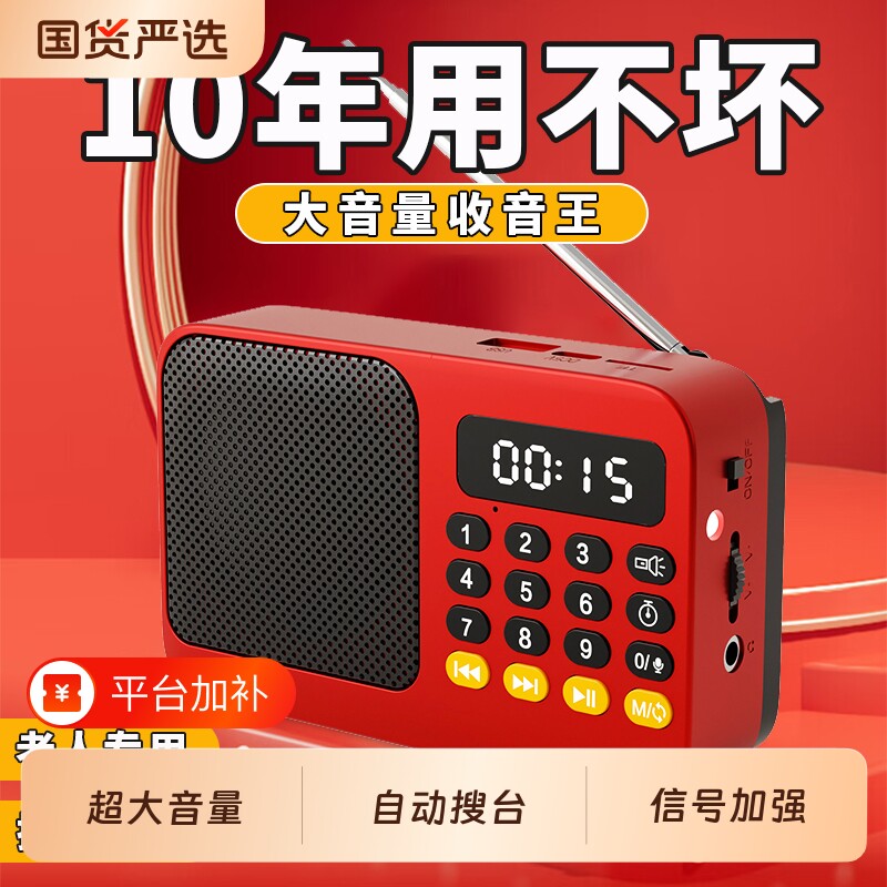 老人随身听收音机|超3000次加购