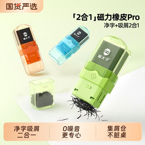 猫太子磁吸橡皮擦方便清理橡皮屑