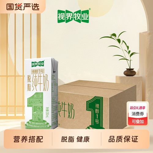 视界牧业营养脱脂早餐奶官方正品200ml0脂肪牛奶学生营养早餐牛奶