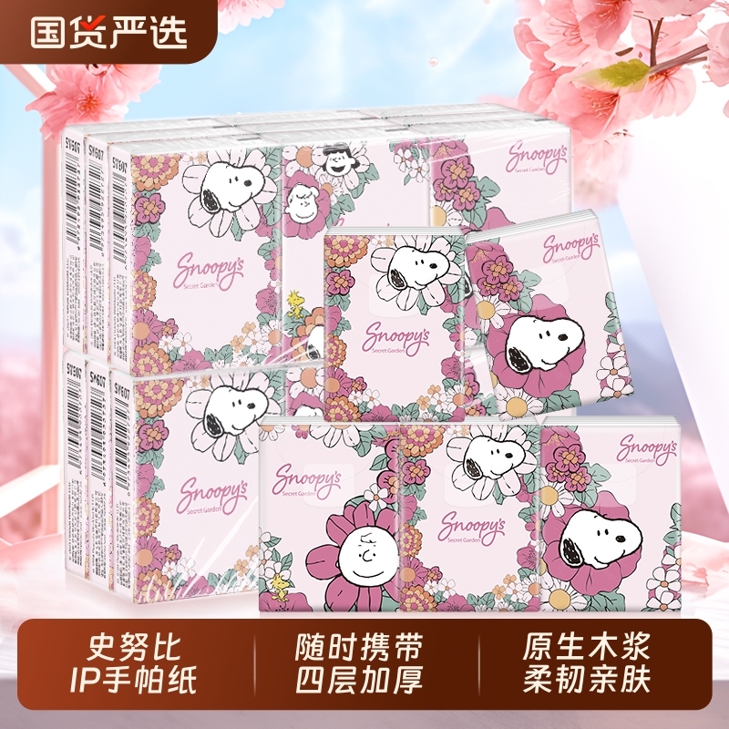 史努比压花手帕纸|535人收藏