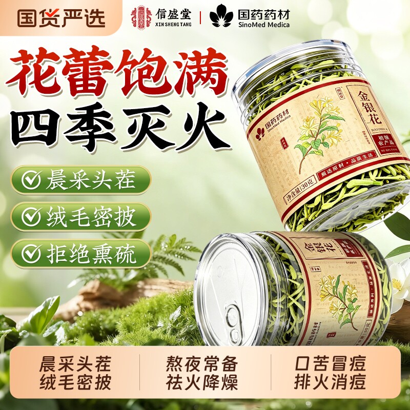 菊花茶金银花去火清祛热解排毒野生中药材干花泡水正品官方旗舰店