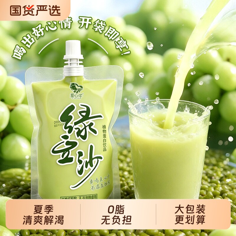 爱心牛绿豆沙夏季解暑植物饮料300g袋装即食冰沙饮品摆摊商用批发