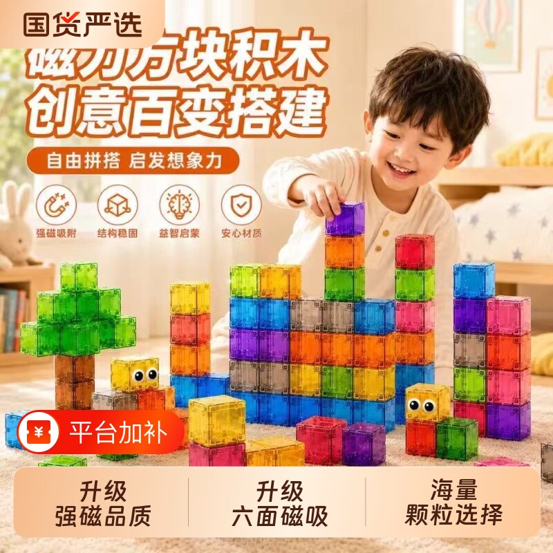 透明磁力方块积木几何早教磁吸拼图儿童益智玩具男孩礼物大颗粒