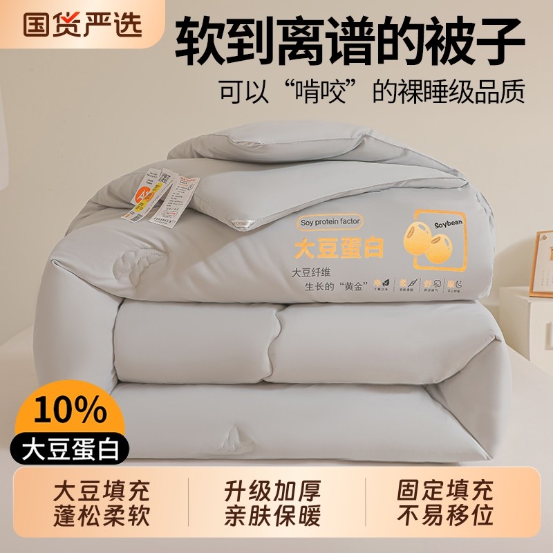 无印良品大豆纤维被子冬被春秋被芯单人四季通用儿童加厚保暖被褥