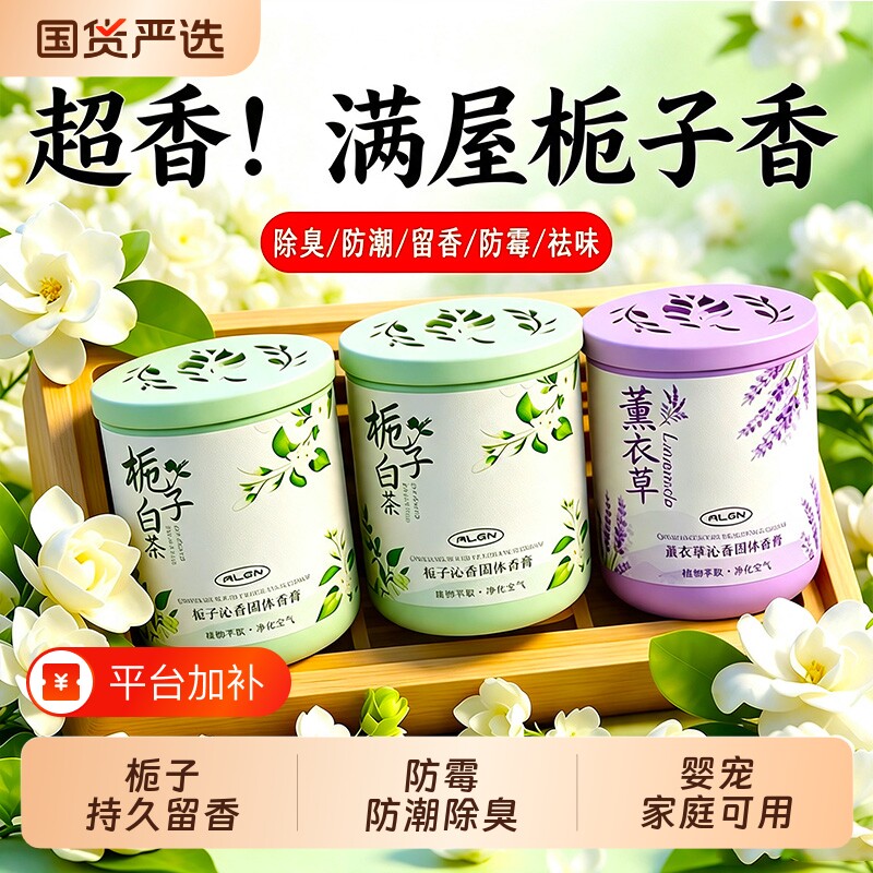 厕所香薰卫生间除臭神器空气清新剂卧室持久留香去异味香膏固体氛