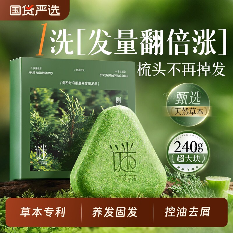 侧柏叶洗发皂洗头新疆乌斯曼草何首乌中药手工固发防断发官方品牌