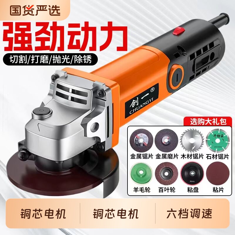 创一角磨机多功能打磨机磨光机手磨机抛光机手持切割机家用砂轮机