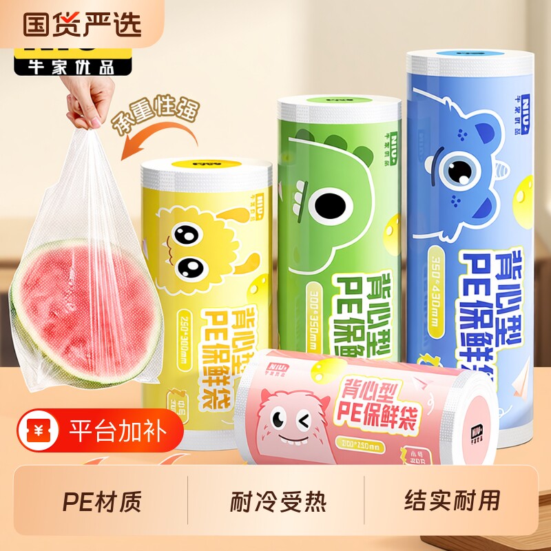 背心式保鲜袋冰箱专用食品级一次性塑料袋加厚可冷冻分装袋密封袋