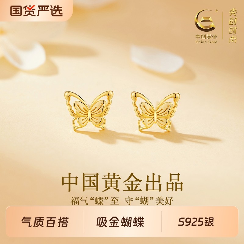 中国黄金央创纯银蝴蝶耳钉女耳环2025新款耳饰生日礼物送女友S9