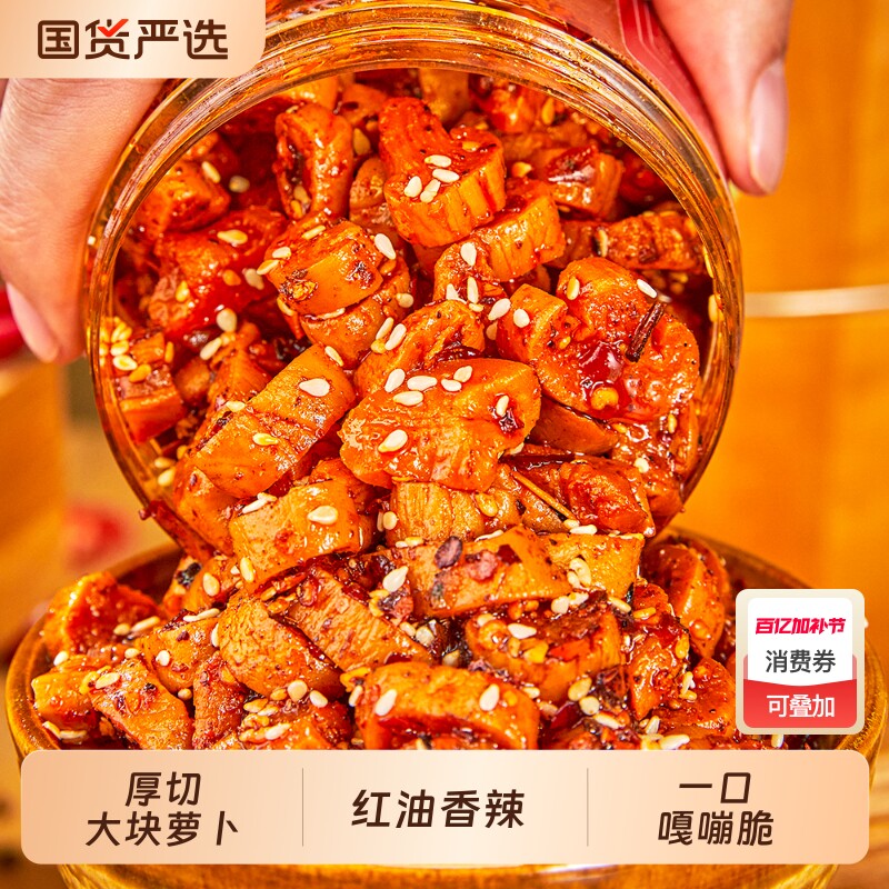 味翁麻辣萝卜干香辣萝卜丁嘎嘣脆下饭菜官方旗舰店咸菜爽口红油