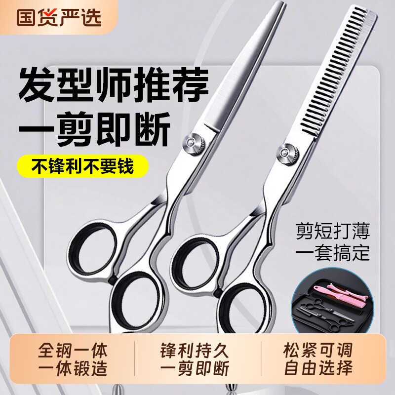 理发剪刀专业家用美发剪头发专用打薄剪发牙剪刘海神器自己剪套装