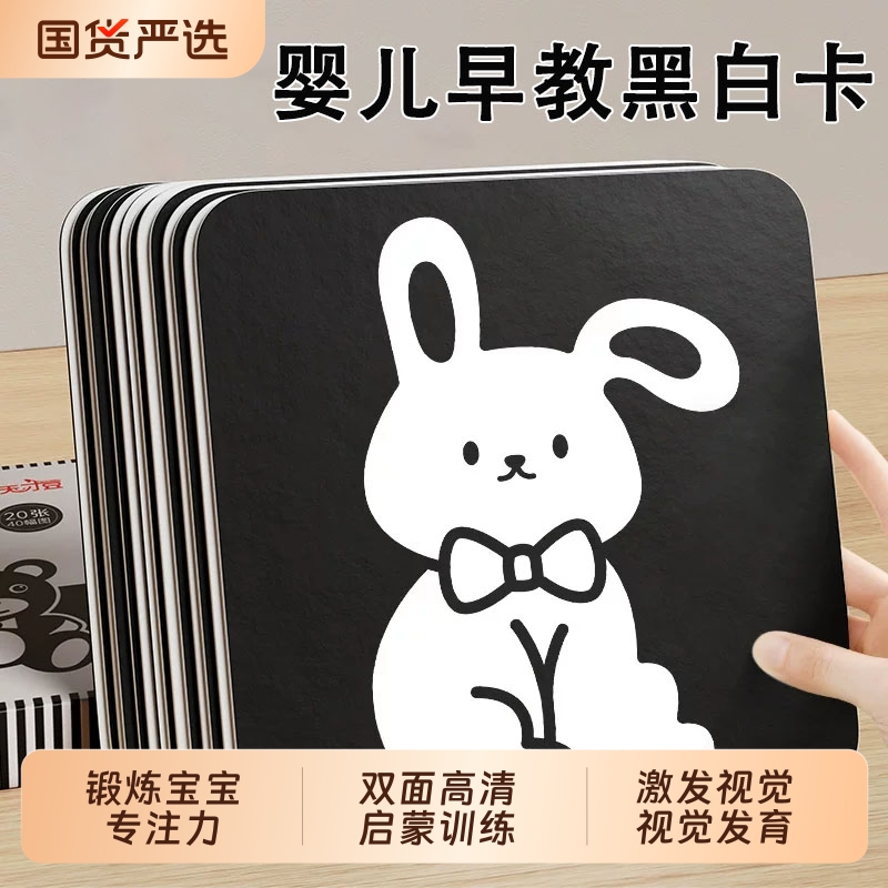 【全网热销800w+】启蒙黑白卡