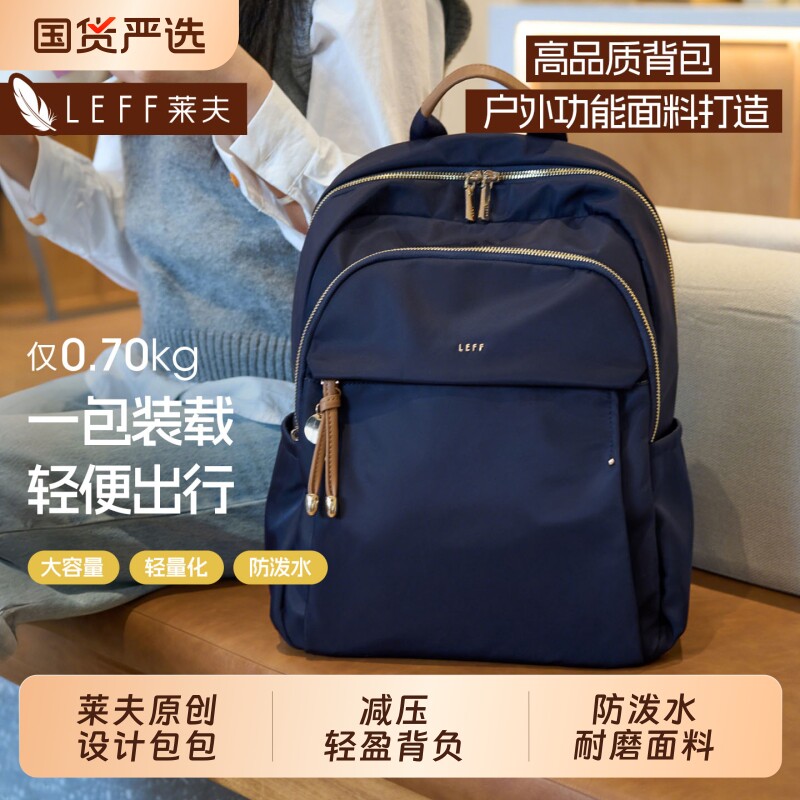 莱夫双肩背包女士大容量2025旅行电脑包通勤轻便帆布尼龙14寸防