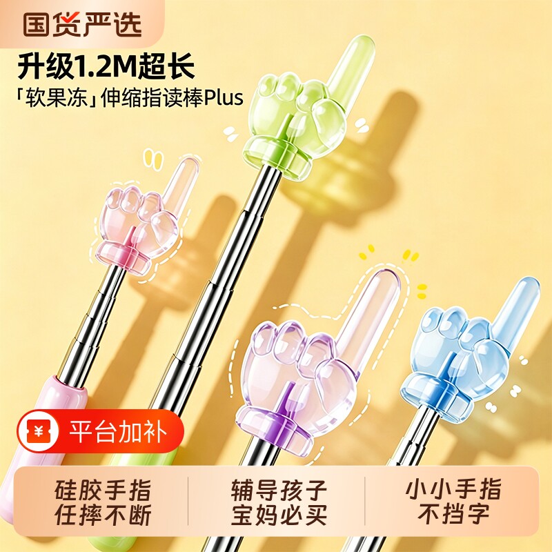 猫太子指读棒可伸缩小手指教棒教鞭手指指挥棒戒尺家用儿童幼儿园早教加长rz2