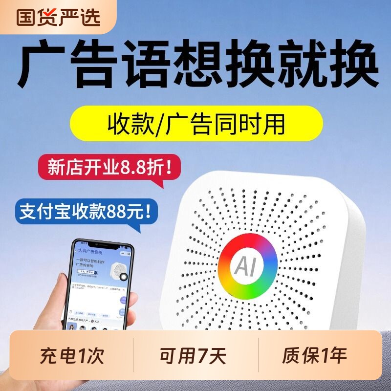 大洪摆摊叫卖器广告音响户外扩音器收款摆地摊促销语免费换广告语
