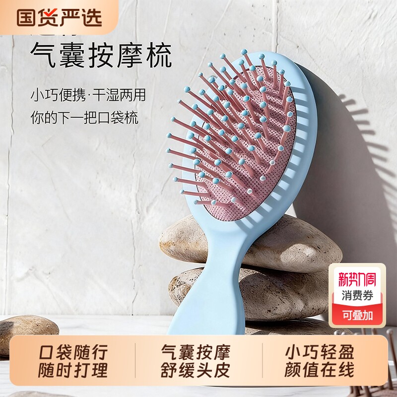 气垫囊梳旅行便携小随身梳子蓬松专家用儿童女士孩防静电不伤头发