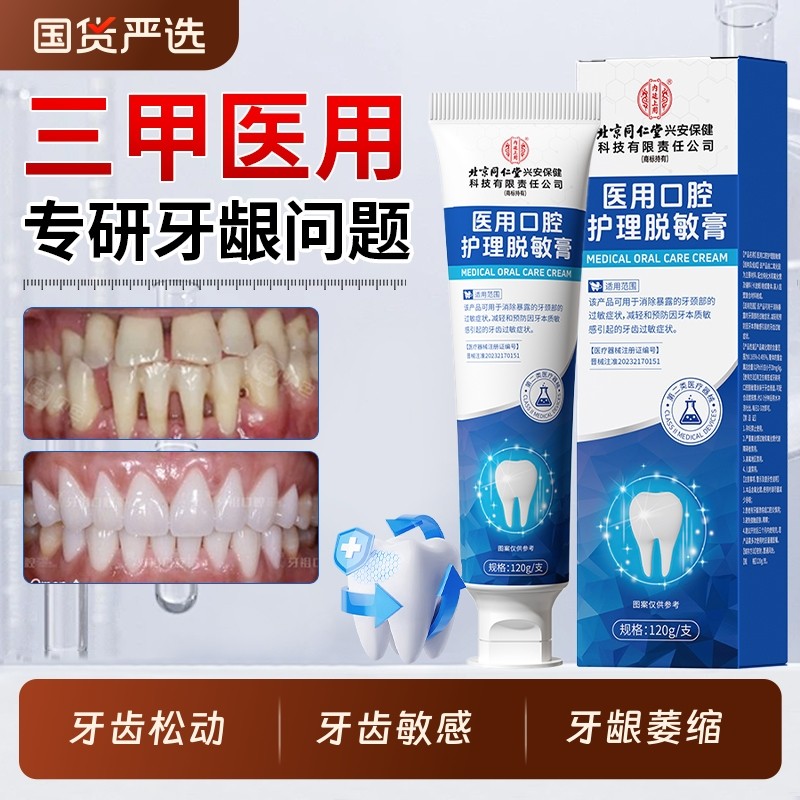 医用脱敏牙膏修复专用固齿抗敏感肿痛萎缩牙周炎口腔牙龈出血牙齿,医疗器械,牙齿防龋/脱敏类,淘宝优惠券,粉丝福利购,淘宝优惠卷
