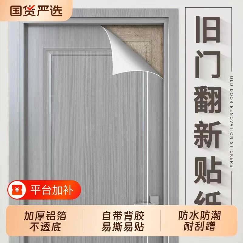 仿木纹自粘贴纸遮丑门贴家具贴膜卧室门木板门木饰面桌面装饰贴纸