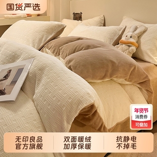 无印良品牛奶绒被套单件秋冬季珊瑚绒被罩加绒床单四件套加厚单人