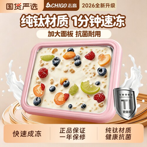 志高炒酸奶机家用小型纯钛免插电