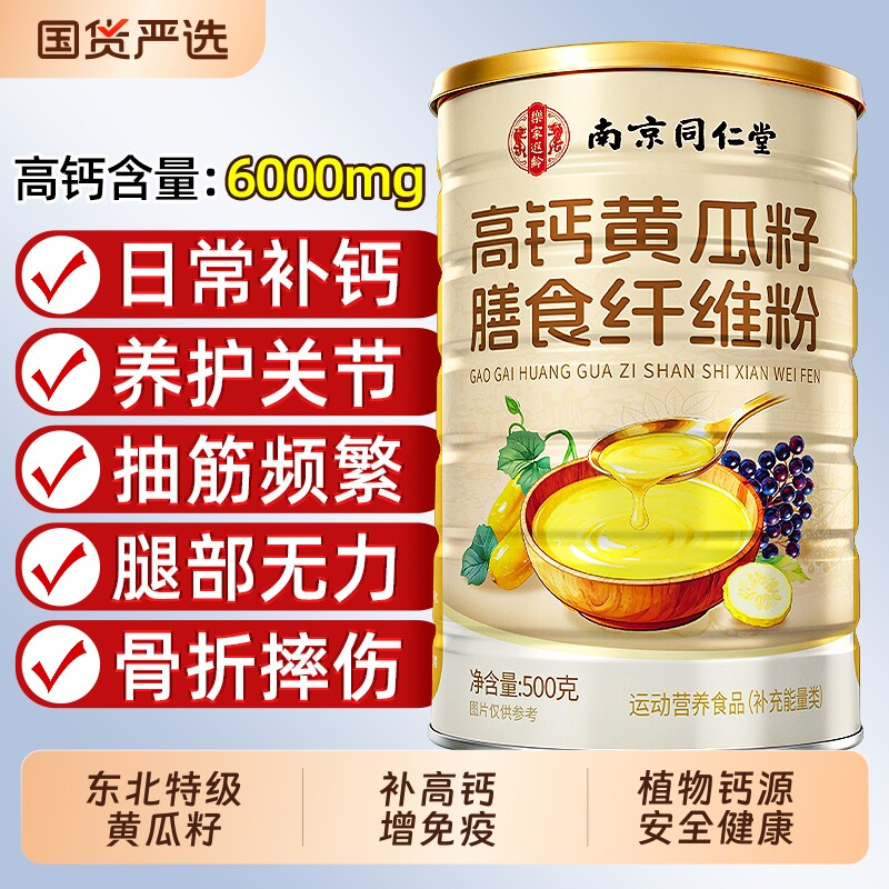 南京同仁堂老黄瓜籽粉补钙接骨正品官方旗舰店东北高钙营养信盛堂