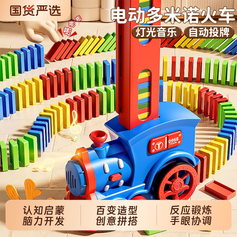 多米诺骨牌小火车儿童益智玩具