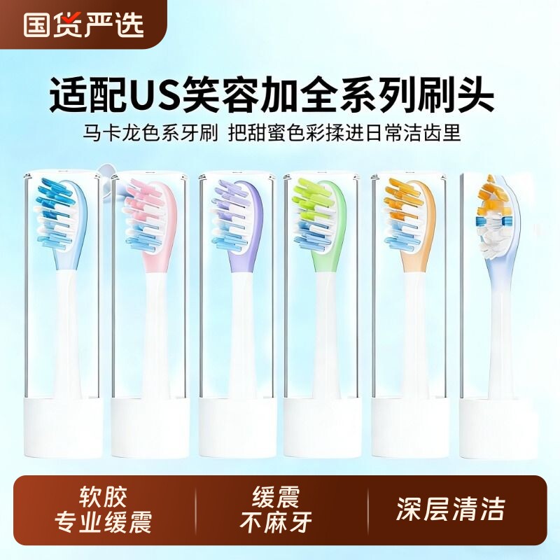 适配usmile牙刷头笑容加电动替换P1/P10/T10/Y30