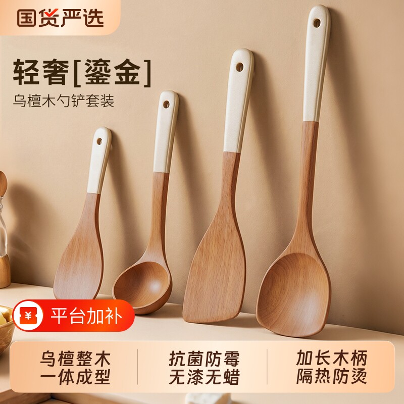 锅铲套装乌檀木铲子专用炒菜家用铲子不粘锅耐高温木炒勺汤勺饭勺
