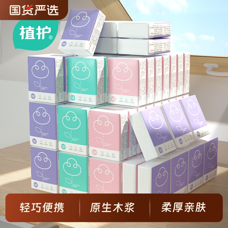 植护手帕纸面巾纸80小包餐巾抽纸便携式随身装整箱批实惠卫生纸巾