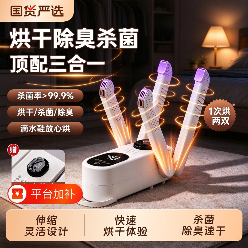 烘鞋器干鞋器除臭杀菌神器全自动消毒一体鞋子干湿烘干机2026新款