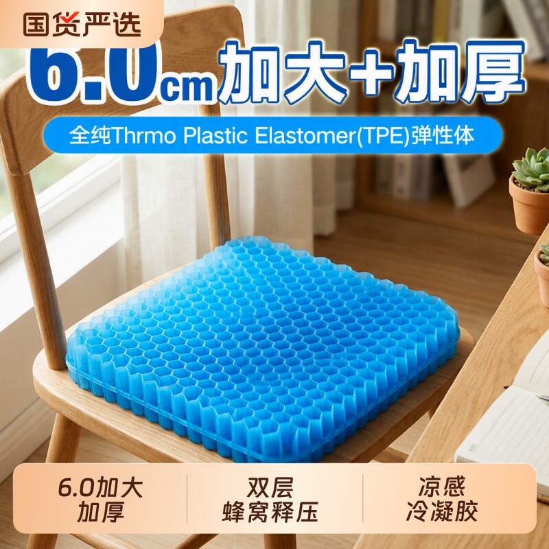 防屁股痛透气凝胶椅垫图片