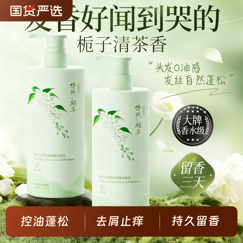 洗发水控油蓬松去屑止痒柔顺改善毛躁品牌正品官方旗舰店头膏发露