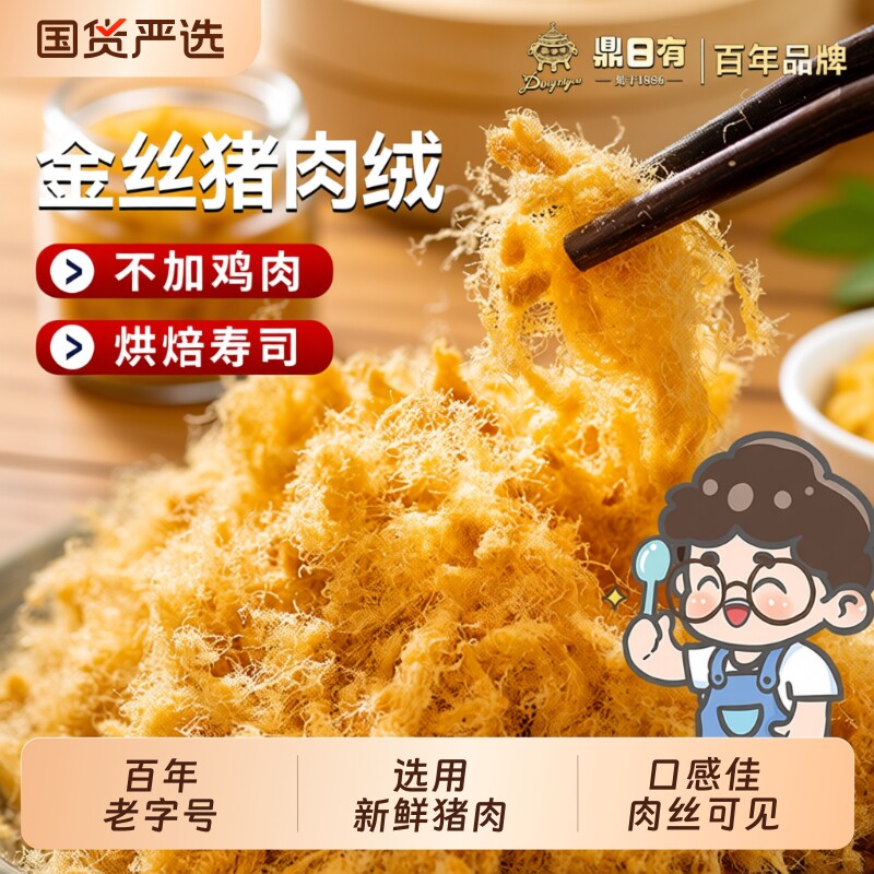 鼎日有老字号金丝猪肉绒258g寿司肉粉松专用儿童肉松烘焙面包罐装