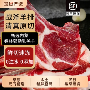 战斧羊排新鲜内蒙原切肉商用批发烧烤食材半成品法式羔羊清真优选