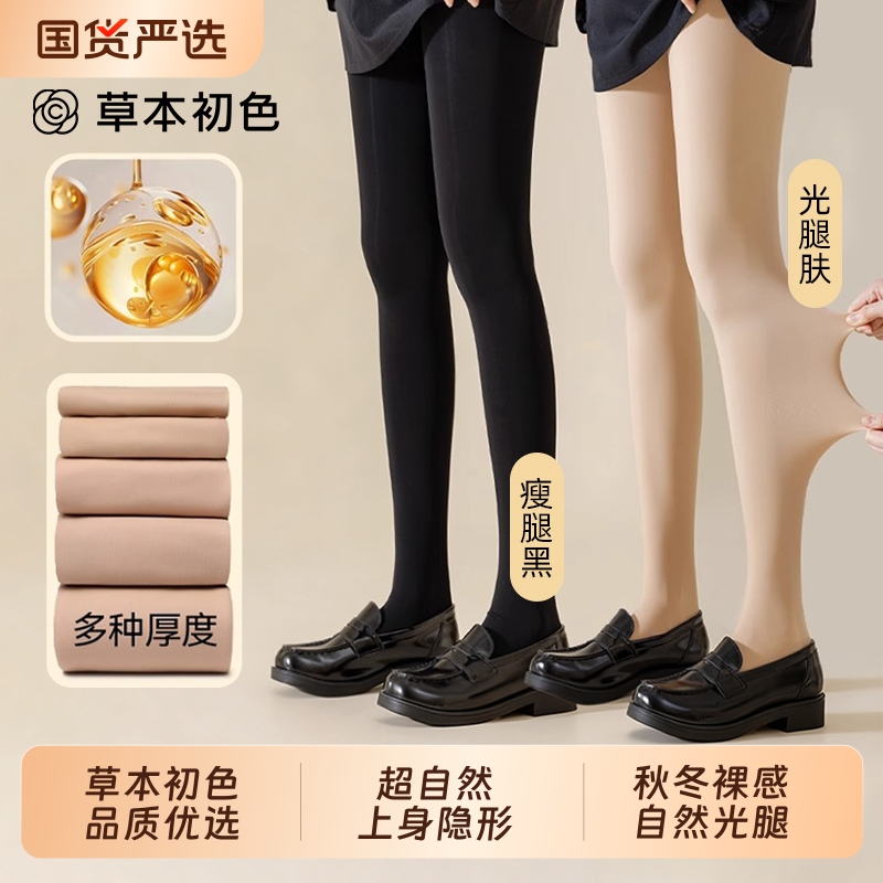 草本初色光腿神器裸感超自然打底