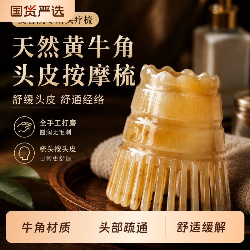 牛角头皮按摩梳|超1000次加购图片